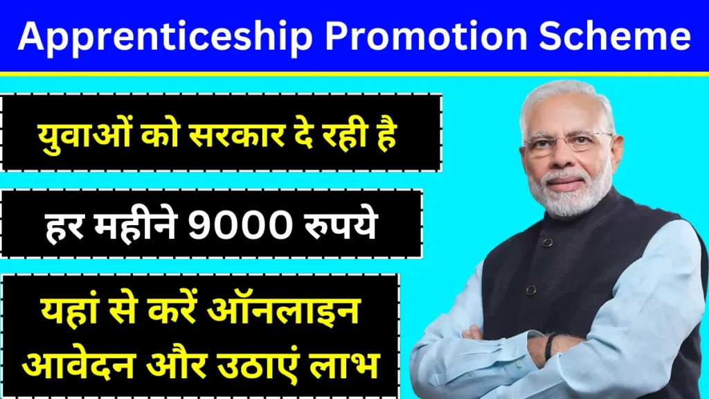 Apprenticeship Promotion Scheme 2024