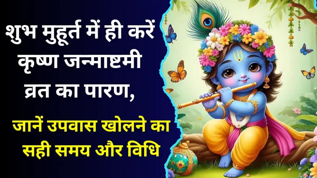 Janmashtami 2024 Vrat Paran Time