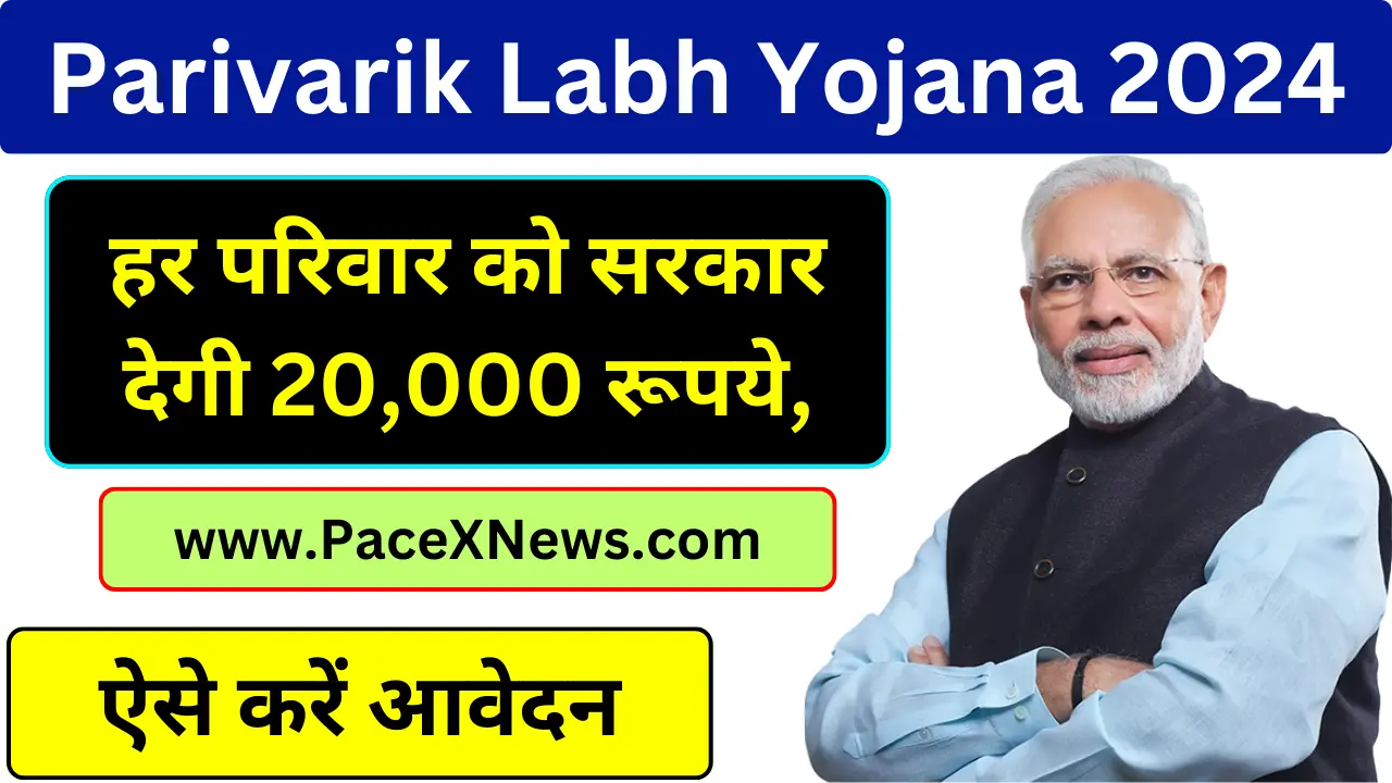 Parivarik Labh Yojana 2024