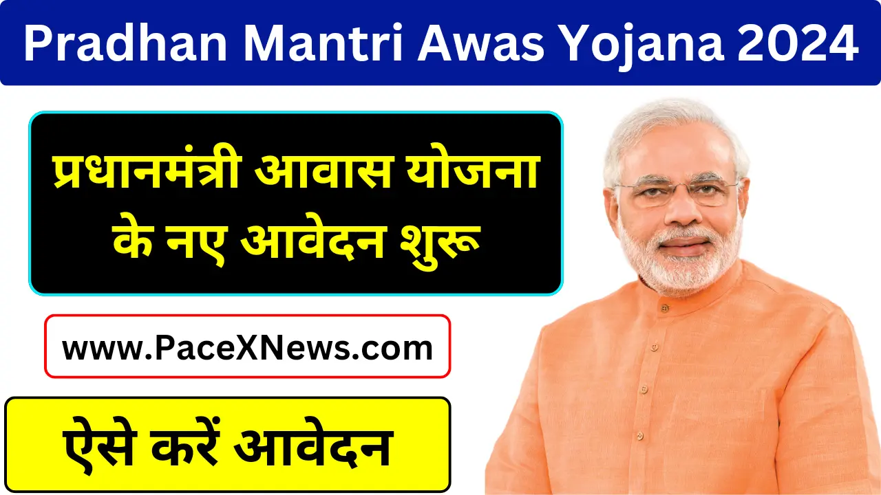 Pradhan Mantri Awas Yojana